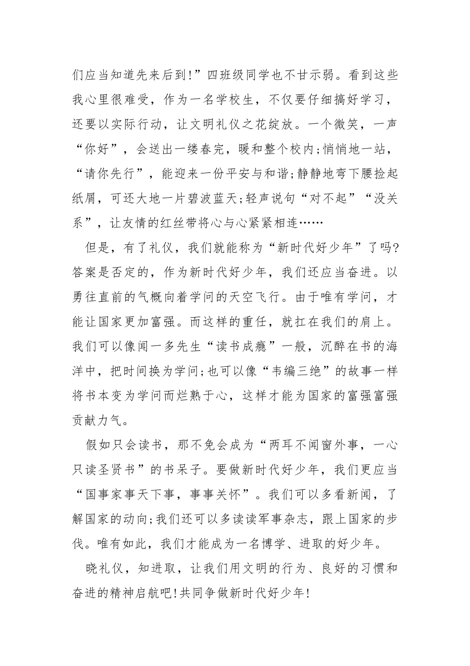 学习2021新时代好少年先进事迹有感个人心得.docx_第2页