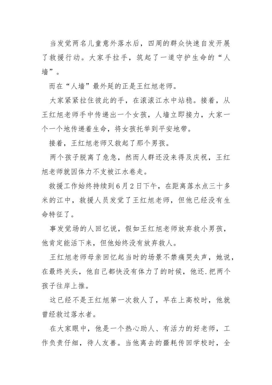 学习王红旭老师英雄事迹心得最新.docx_第2页