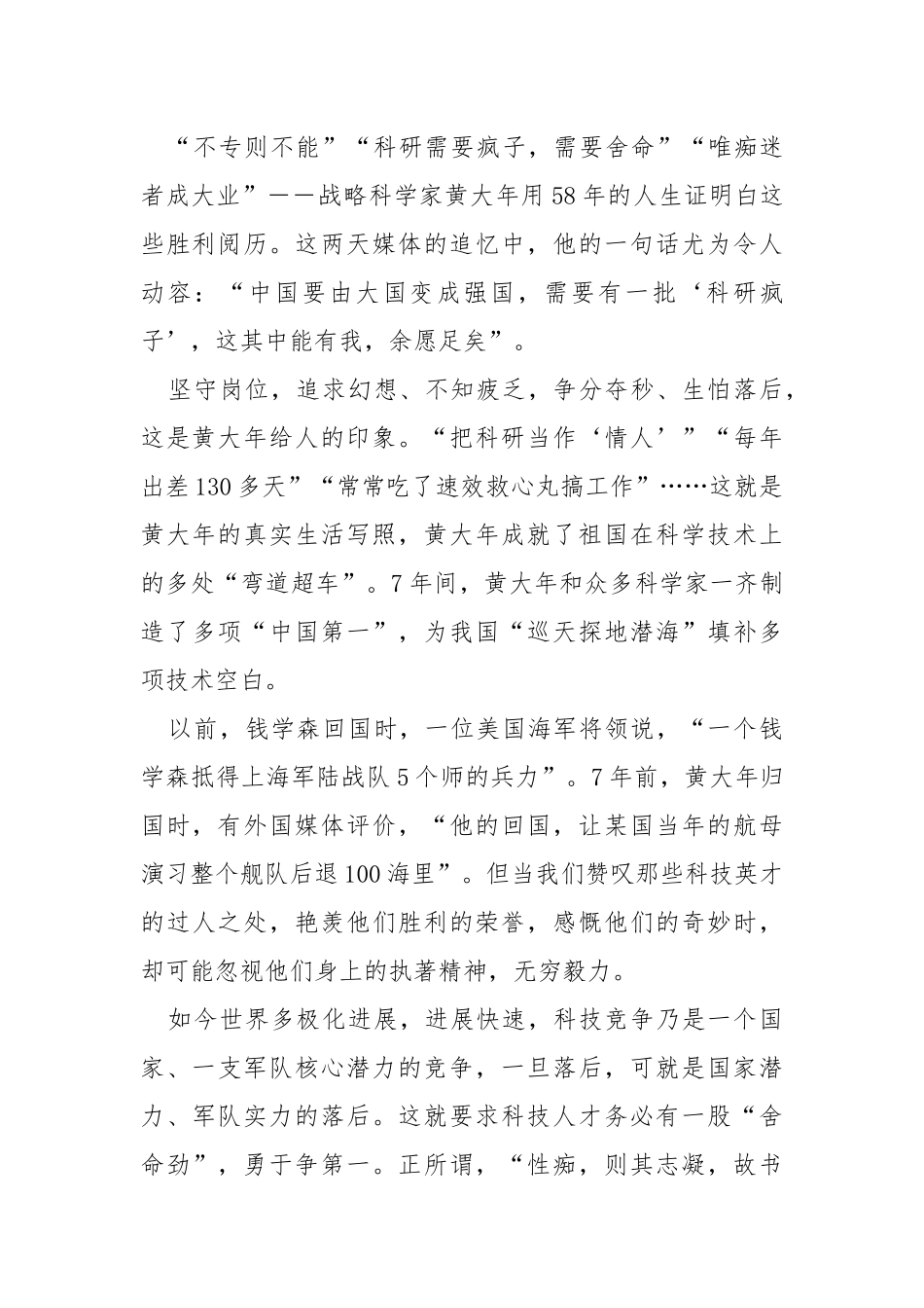 学习黄大年事迹个人心得模板.docx_第2页