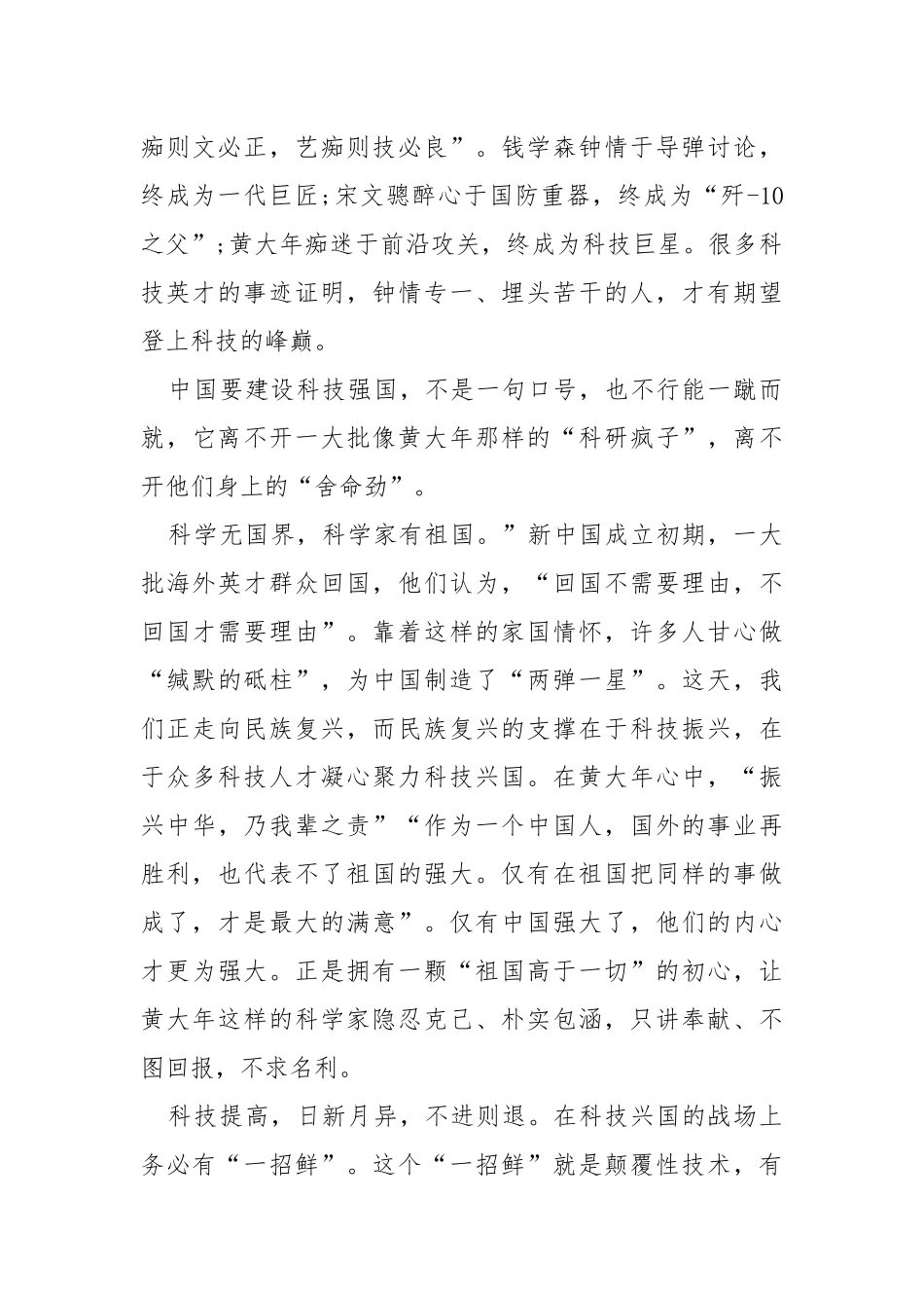 学习黄大年事迹个人心得模板.docx_第3页