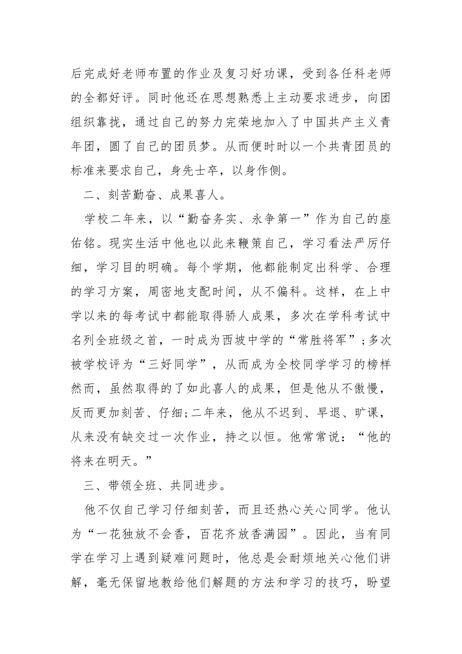学校个人事迹材料.docx_第2页