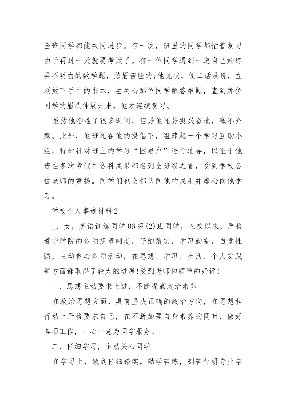 学校个人事迹材料.docx_第3页