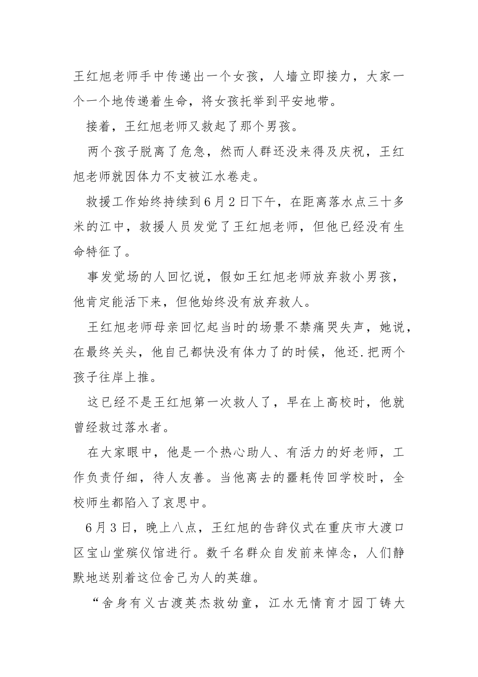 学习时代楷模王红旭事迹心得.docx_第2页
