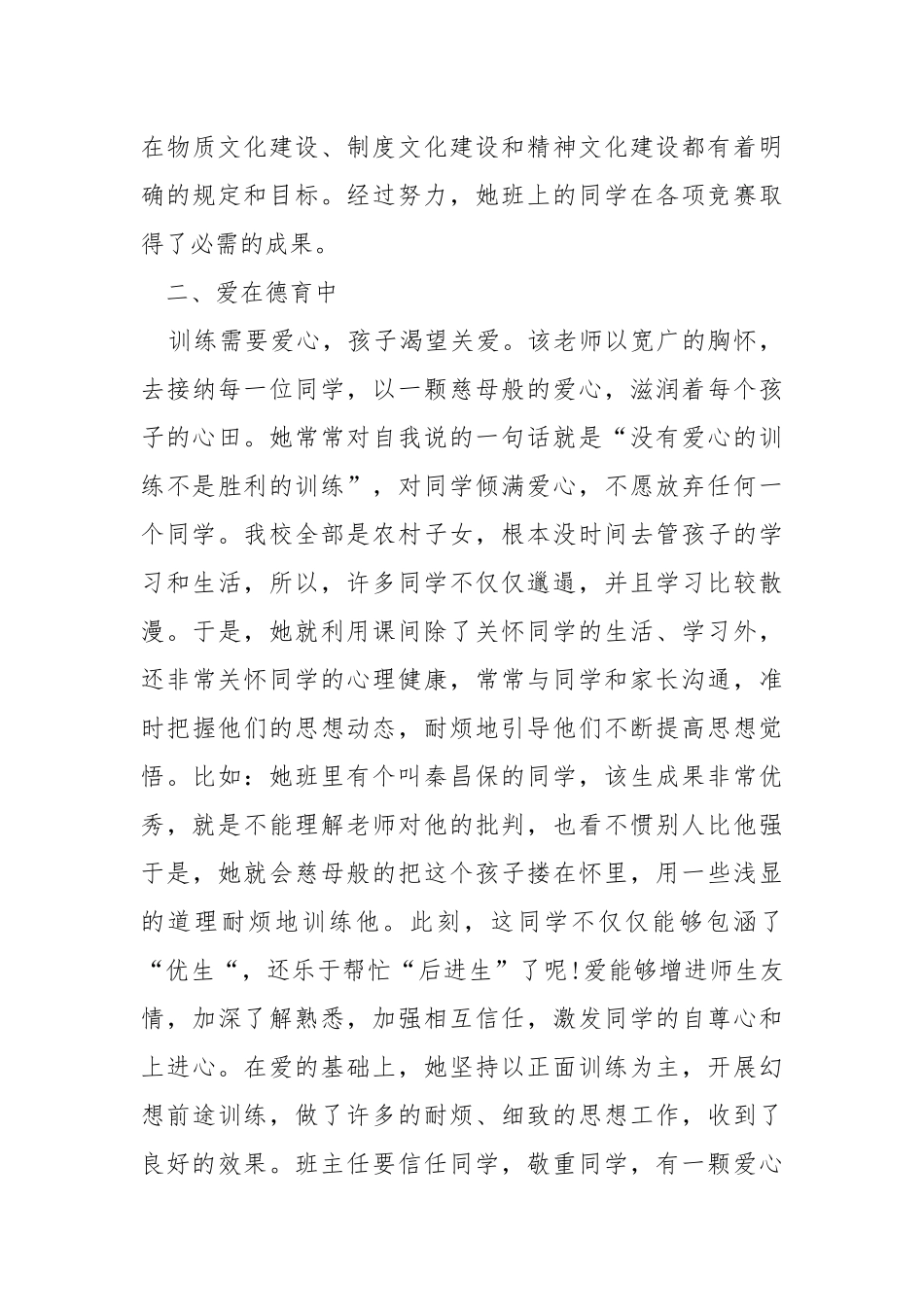 学校老师个人事迹材料.docx_第3页