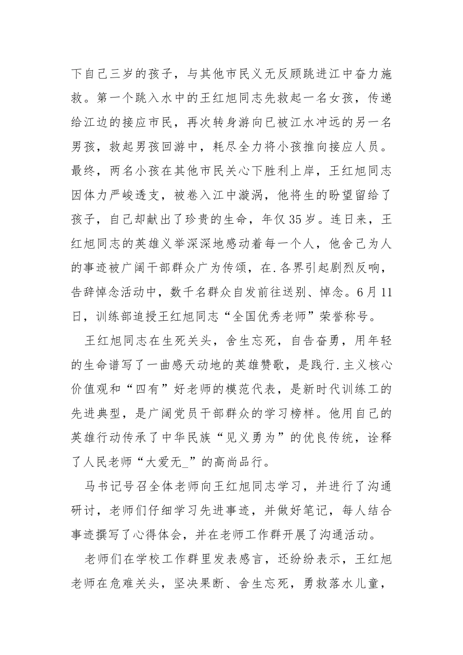 学习王红旭老师英雄事迹心得体会2021.docx_第2页