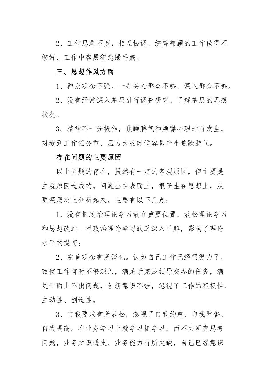 (干部)作风大提升自查自纠材料.docx_第2页
