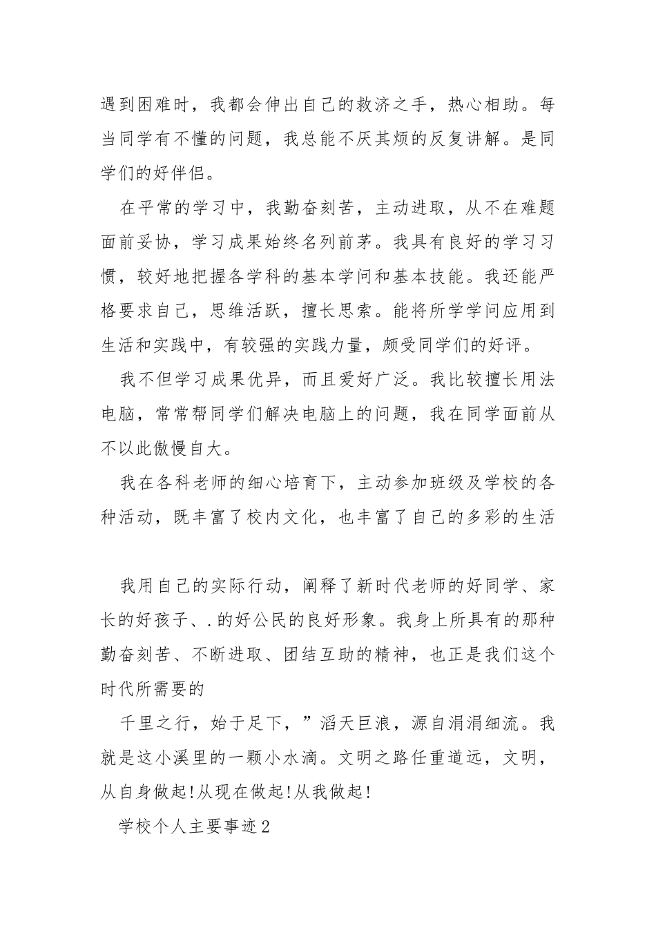 学校个人主要事迹.docx_第2页