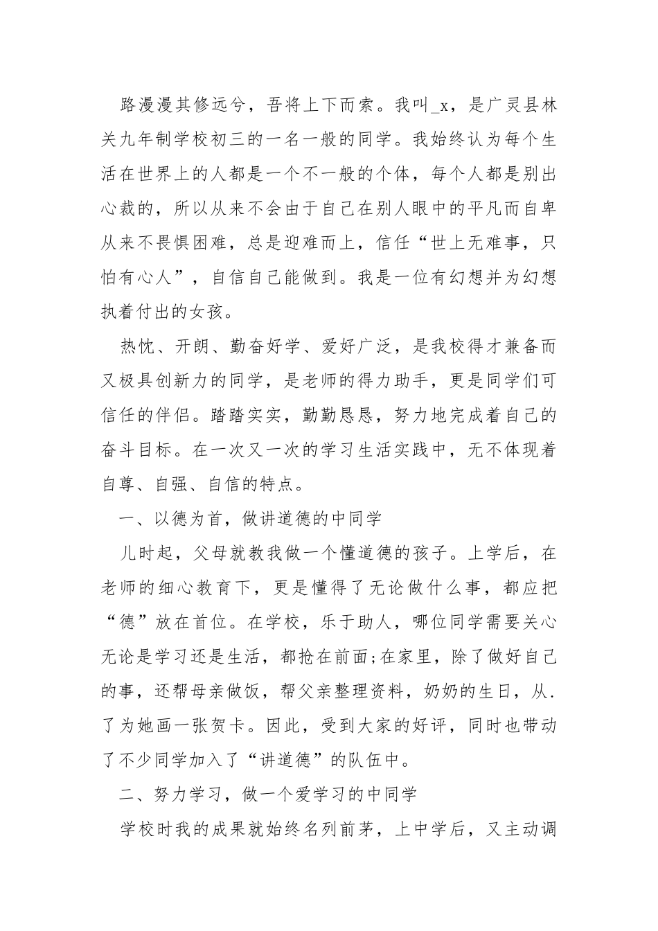学校个人主要事迹.docx_第3页