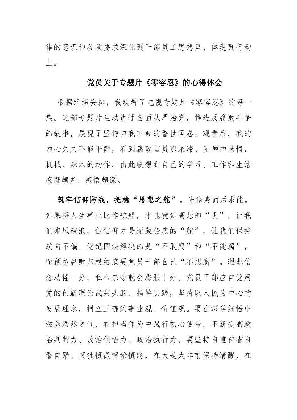 6篇2022年观看警示教育电视专题片《零容忍》心得体会收获感悟.docx_第3页