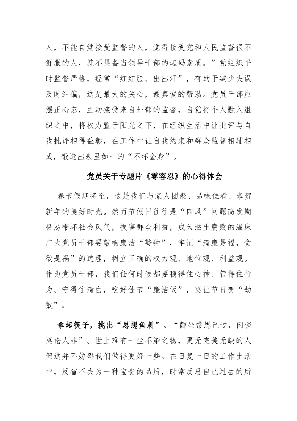党员领导观看警示教育电视专题片《零容忍》的心得体会收获感悟[7篇].docx_第3页