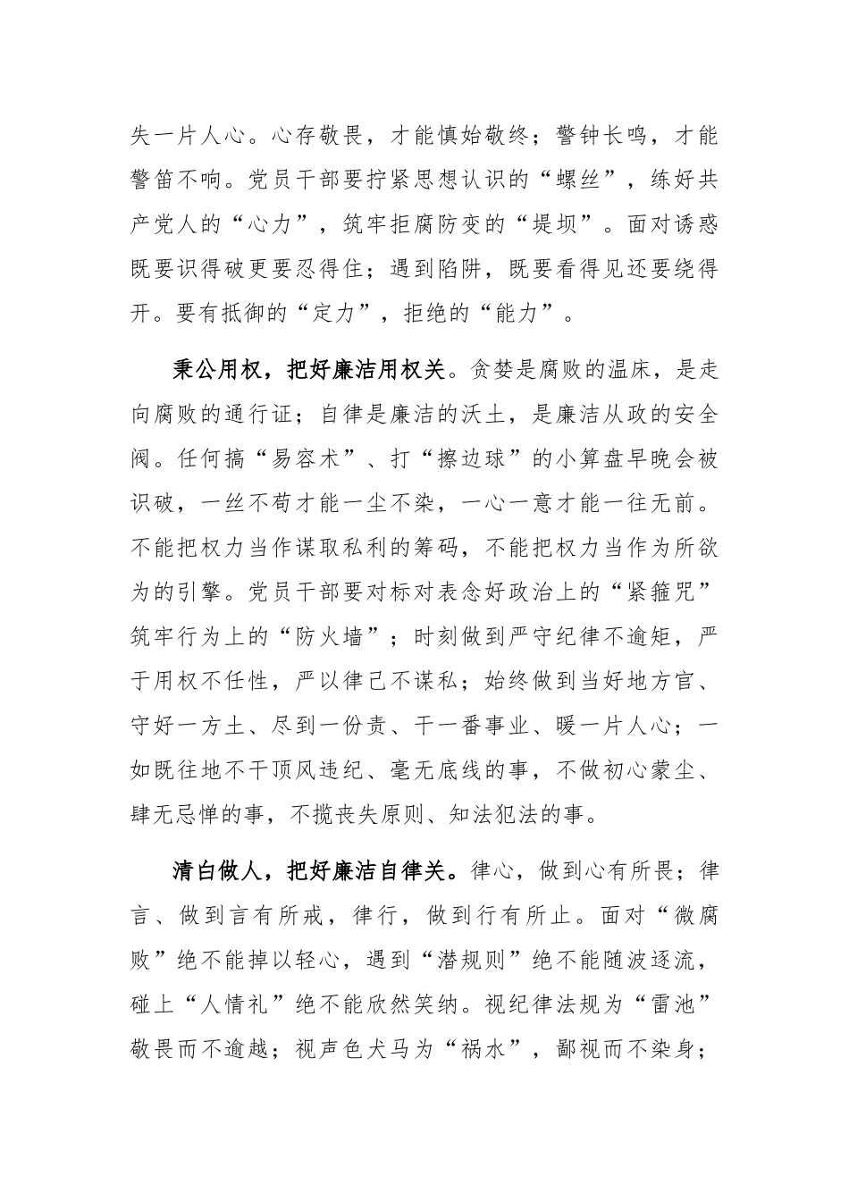 个人观看《零容忍》警示教育专题片心得体会7篇.docx_第2页