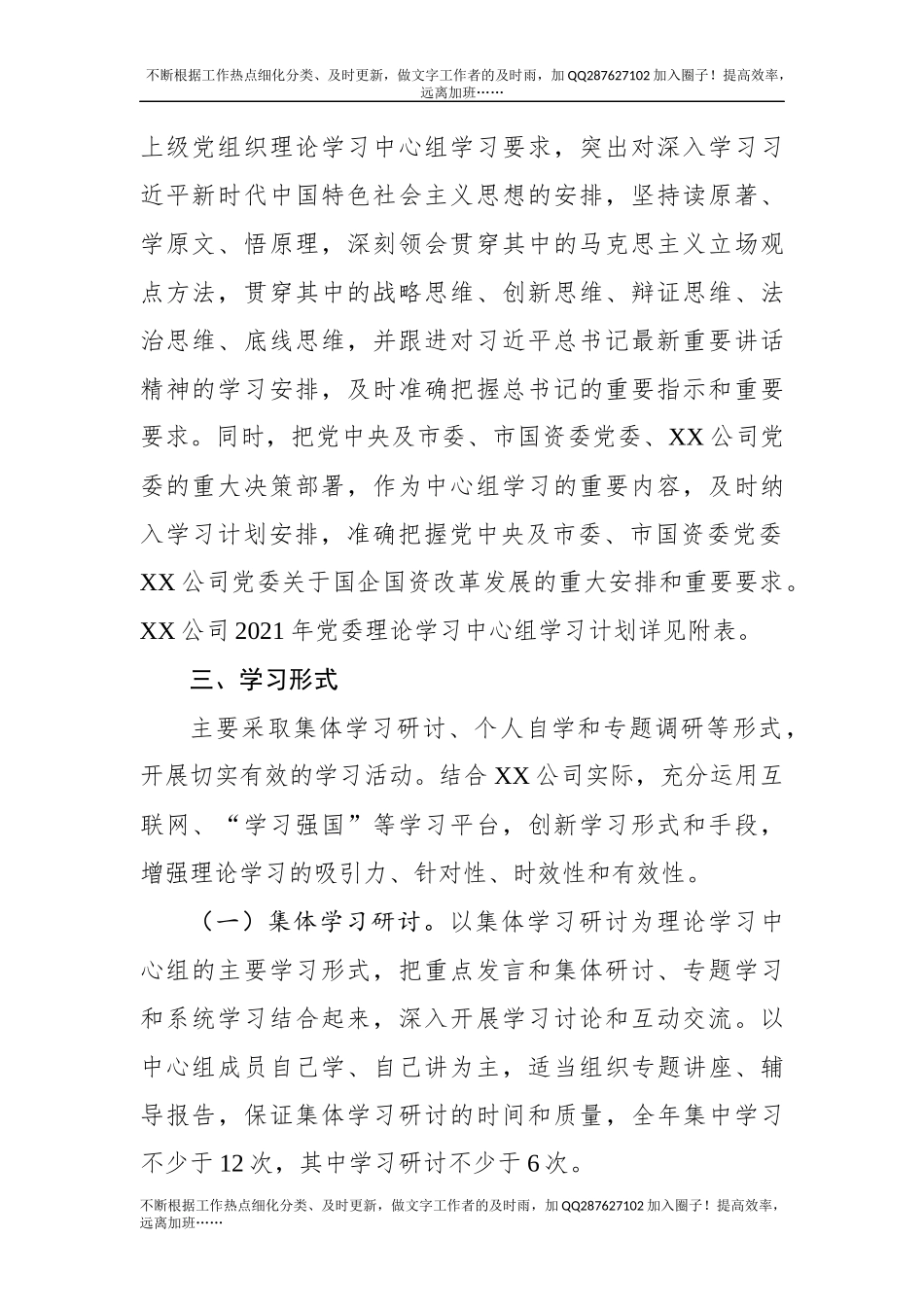 2021年党委理论学习中心组学习计划.docx_第2页