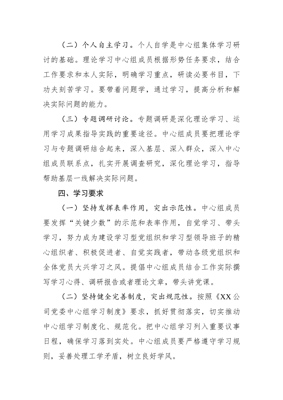 2021年党委理论学习中心组学习计划.docx_第3页