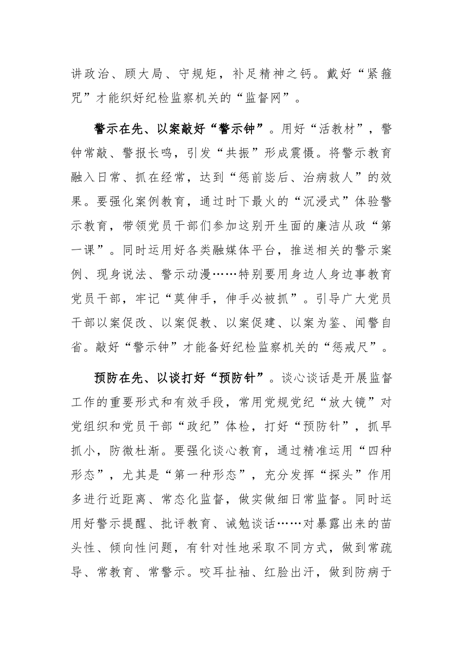 专题片《零容忍》观后感[5篇].docx_第2页