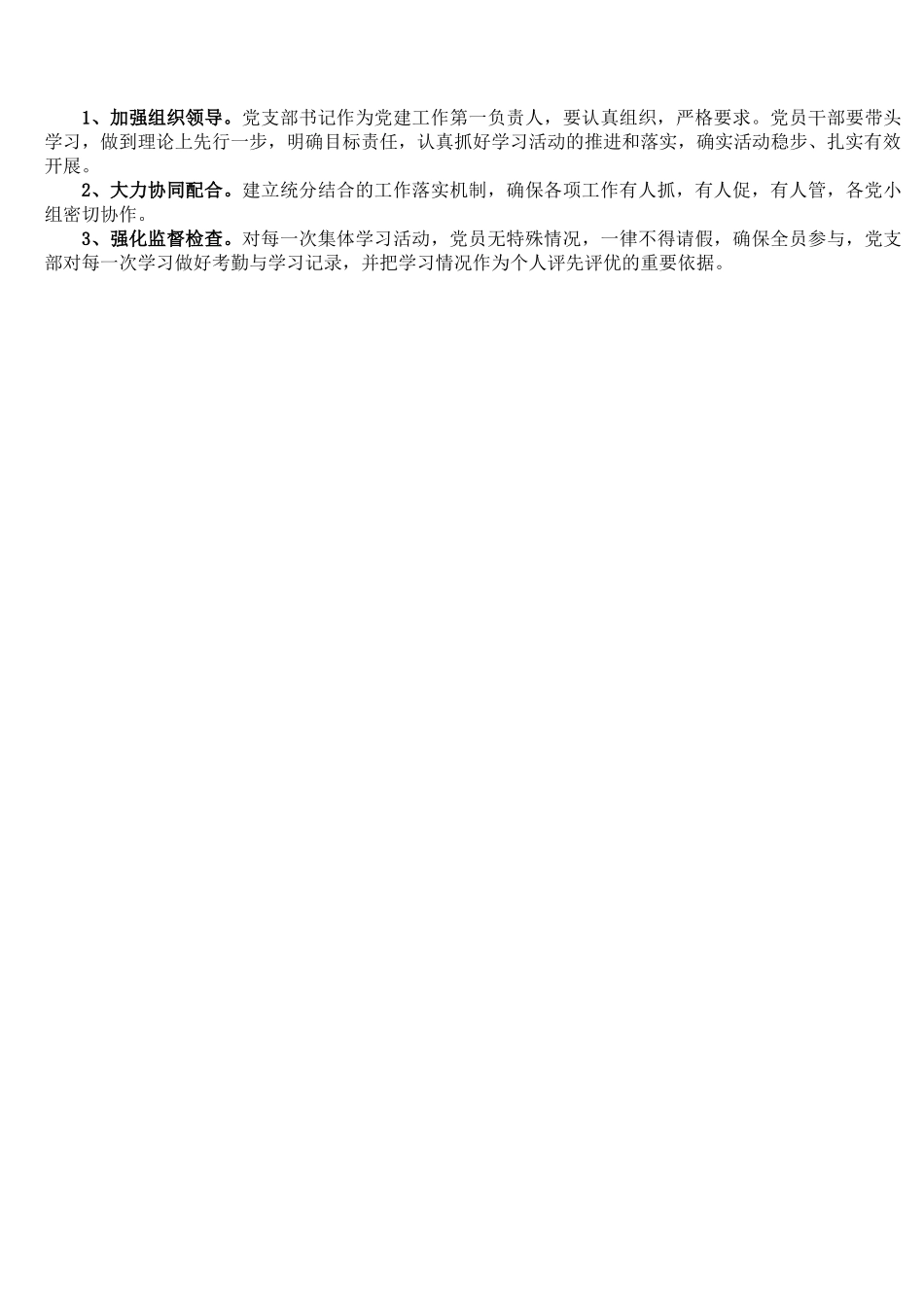 2021年党员教育培训学习计划.docx_第2页