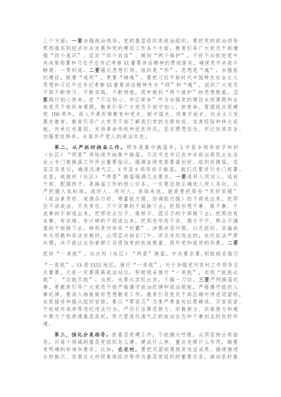 2021年党委（党组）书记抓基层党建工作座谈会上的讲话.docx_第2页
