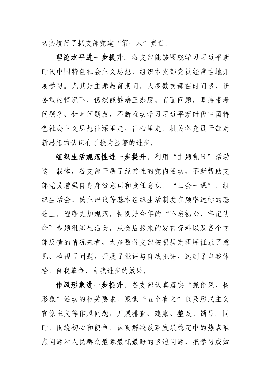 2021年党组织书记抓基层党建述职点评讲话.docx_第2页