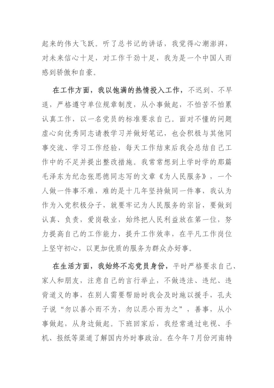 2021年第三季度预备党员思想汇报.docx_第2页
