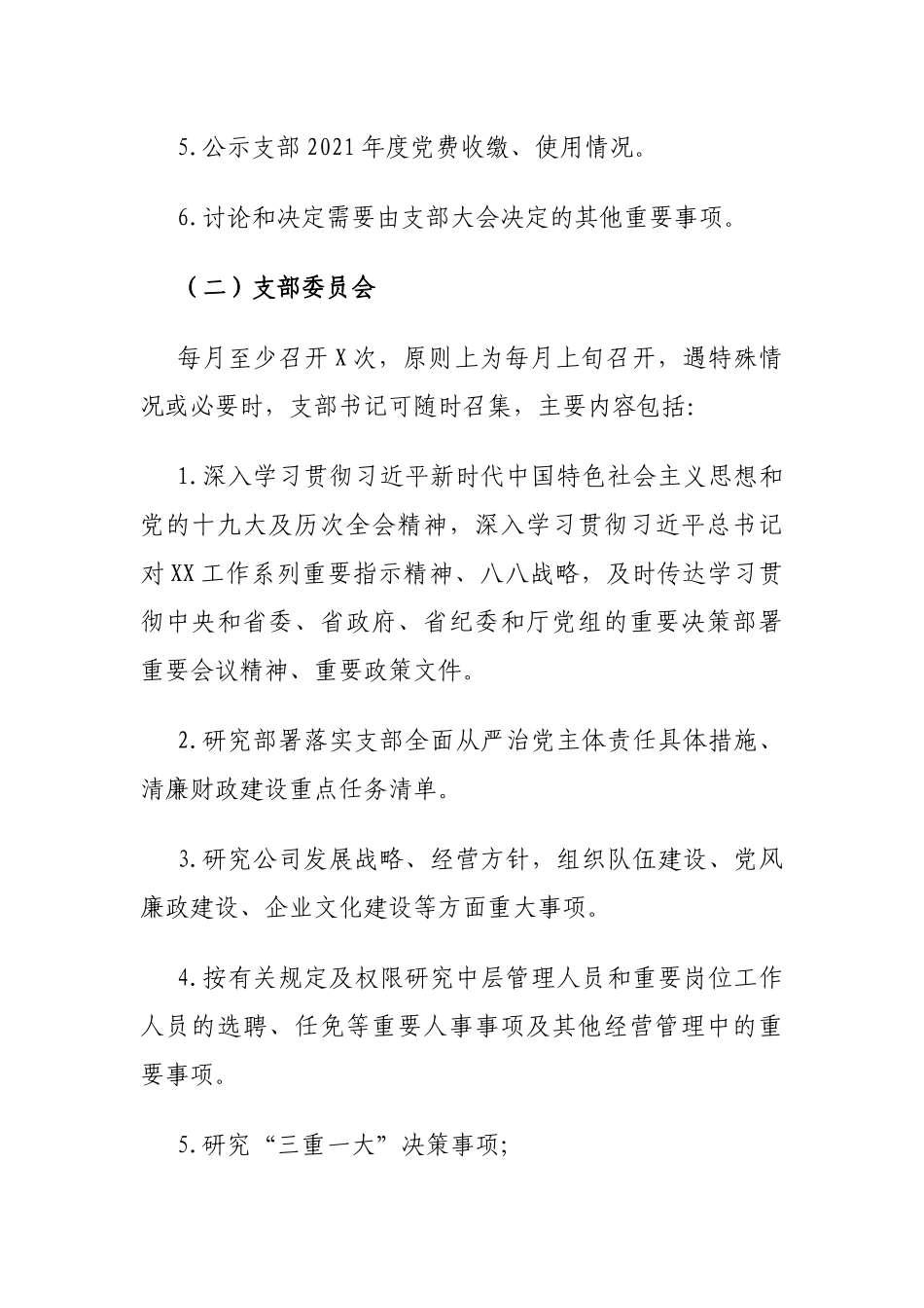 2021年党支部“三会一课”及主题党日活动计划.docx_第2页