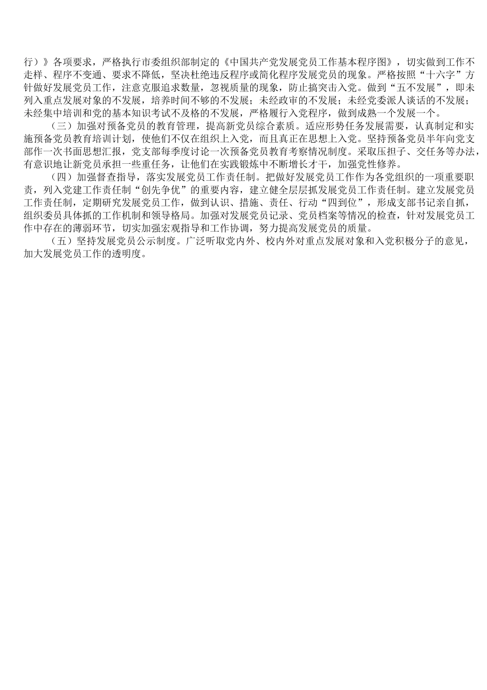2021年党支部发展党员工作计划（学校）.docx_第2页