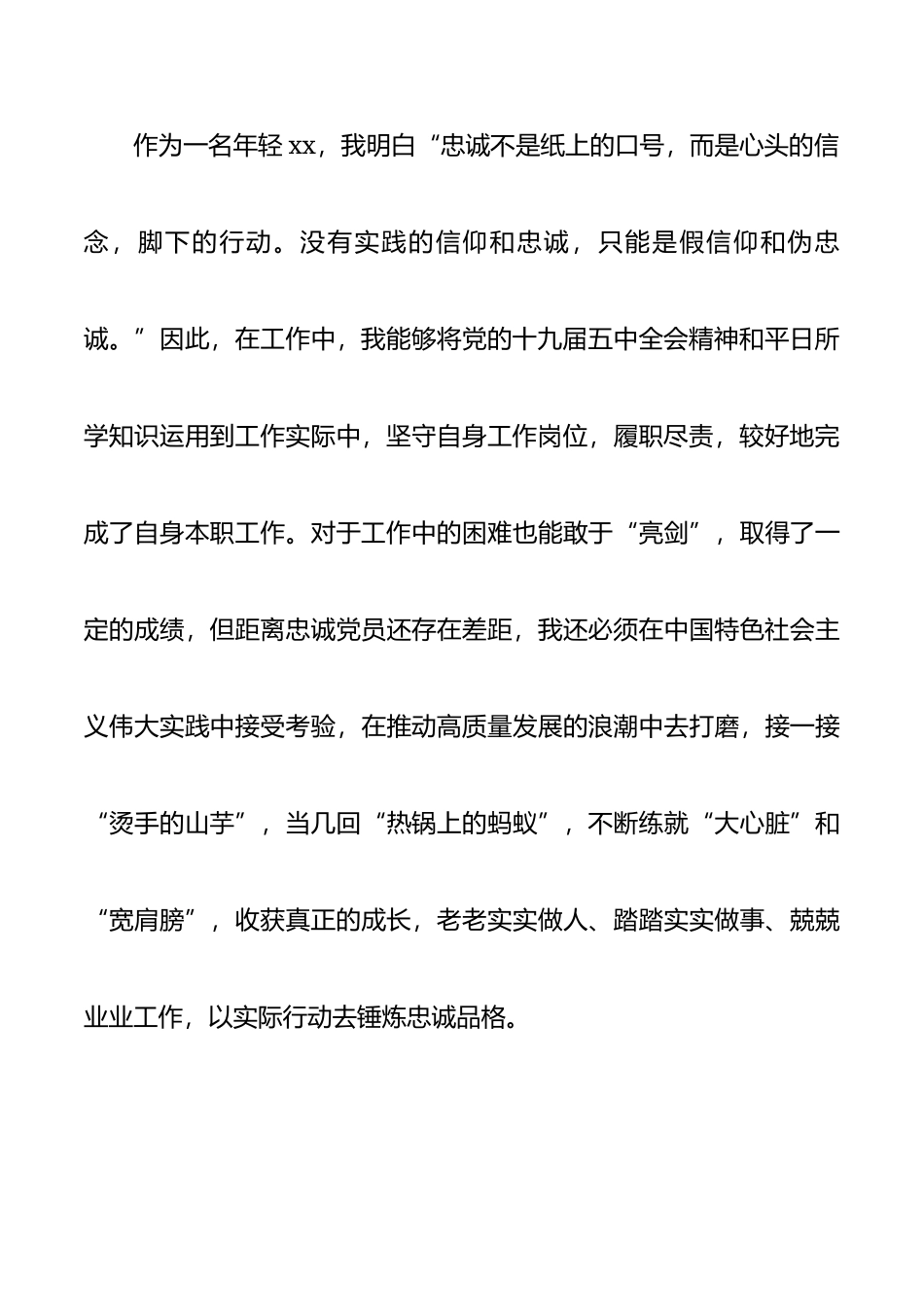 2021年第一季度入党思想汇报范文2篇​.docx_第3页