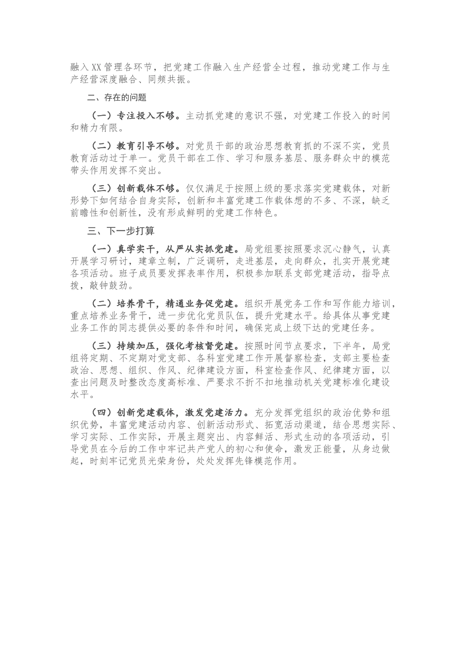 2021年党组半年党建工作总结及下半年工作计划.docx_第3页