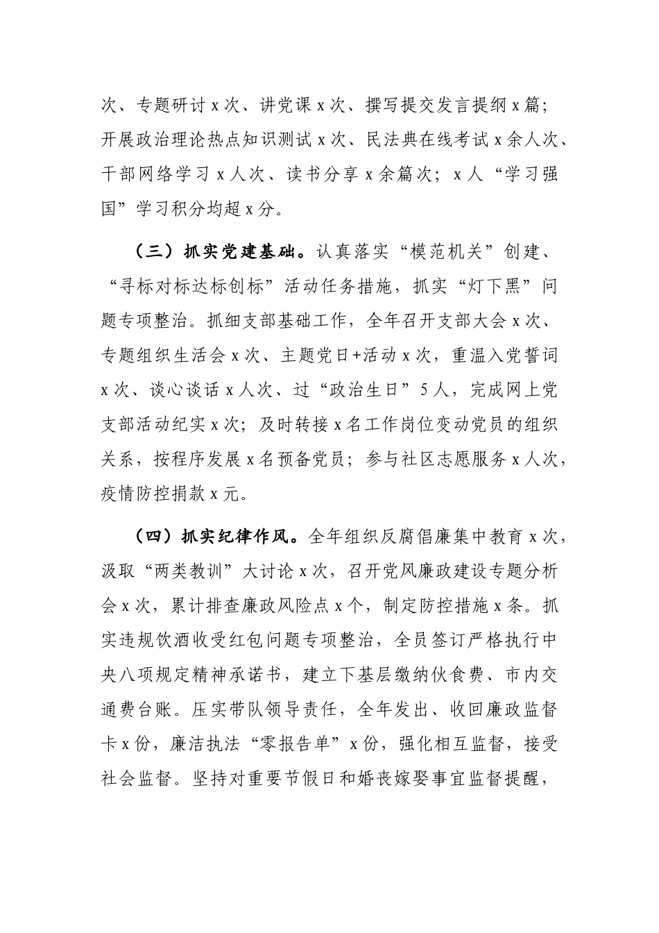 2021年党组书记抓基层党建工作述职报告2900字.docx_第2页