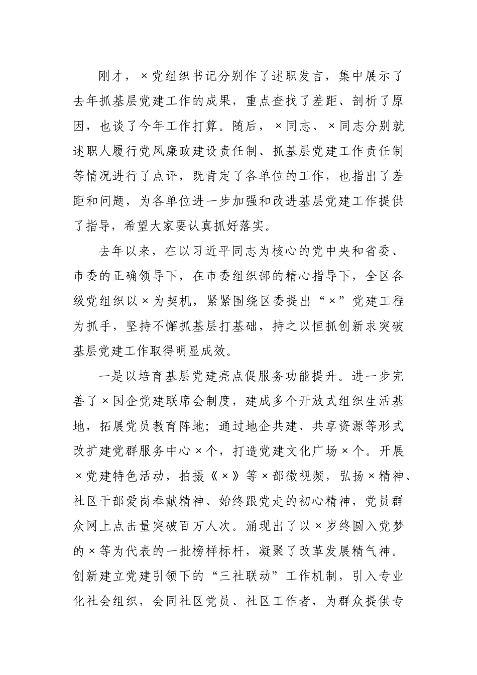 2021年度党建工作责任制述职评议会主持词.docx_第3页
