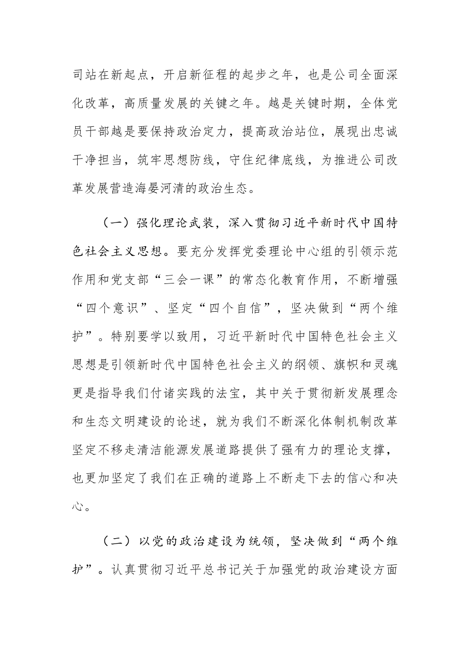 2021年第一季度党课上的讲稿.docx_第2页