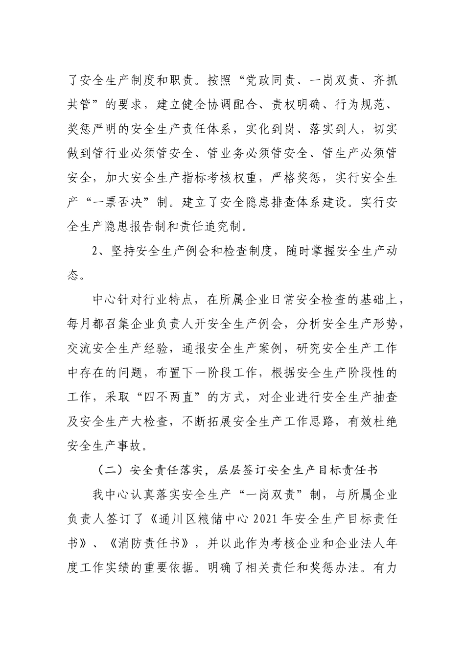 2021年度安全生产工作总结及2021年安全生产工作计划的报告.docx_第2页