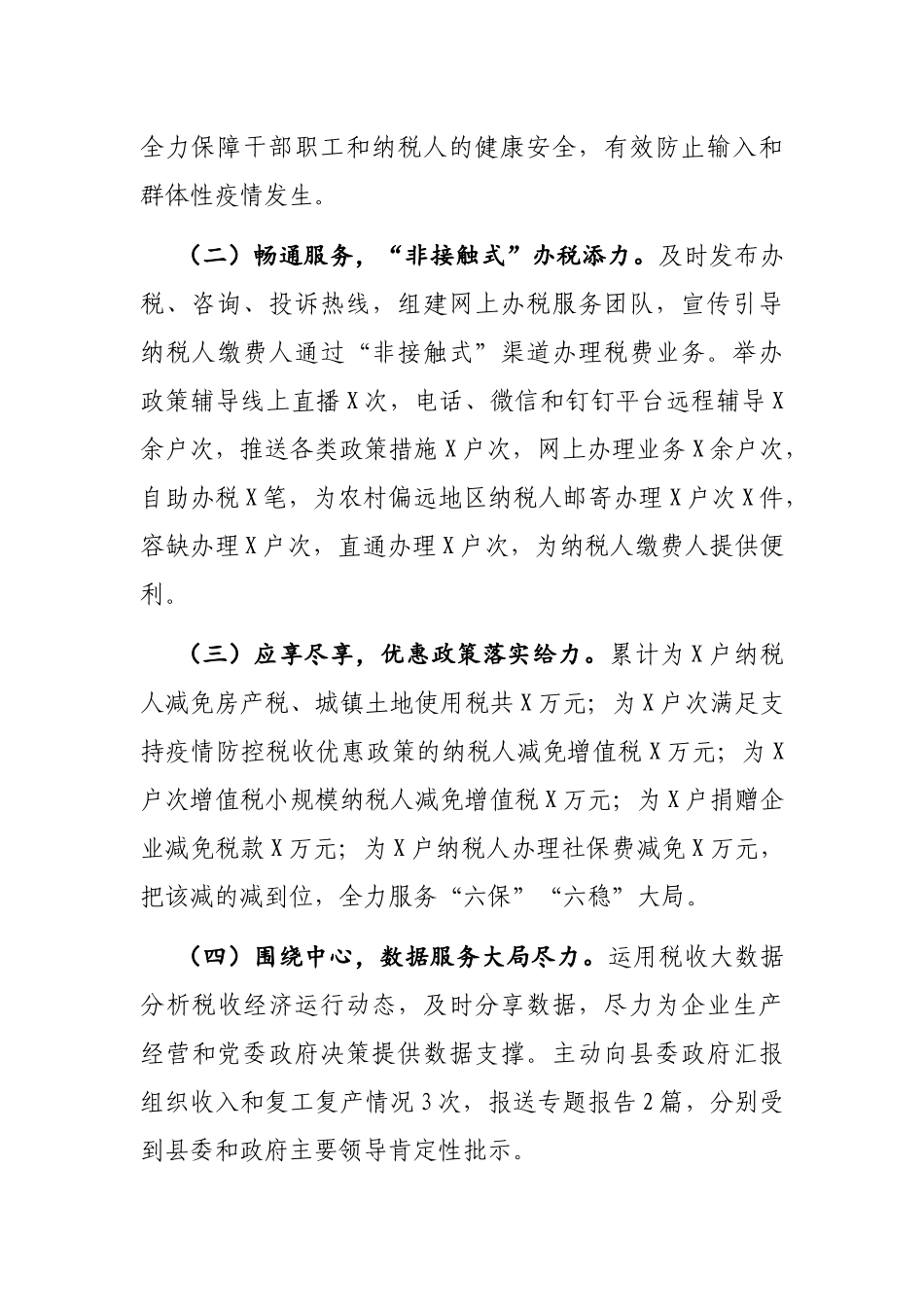 2021年度班子述职述廉述法报告（税务）.docx_第2页