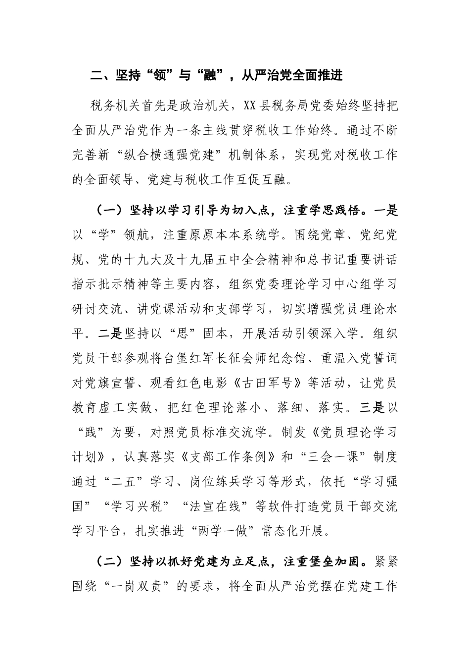 2021年度班子述职述廉述法报告（税务）.docx_第3页