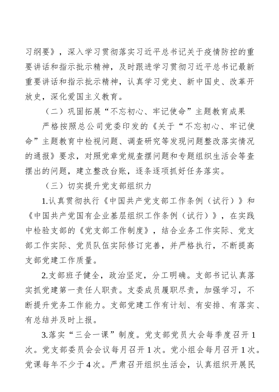 2021年度党支部工作计划.docx_第2页