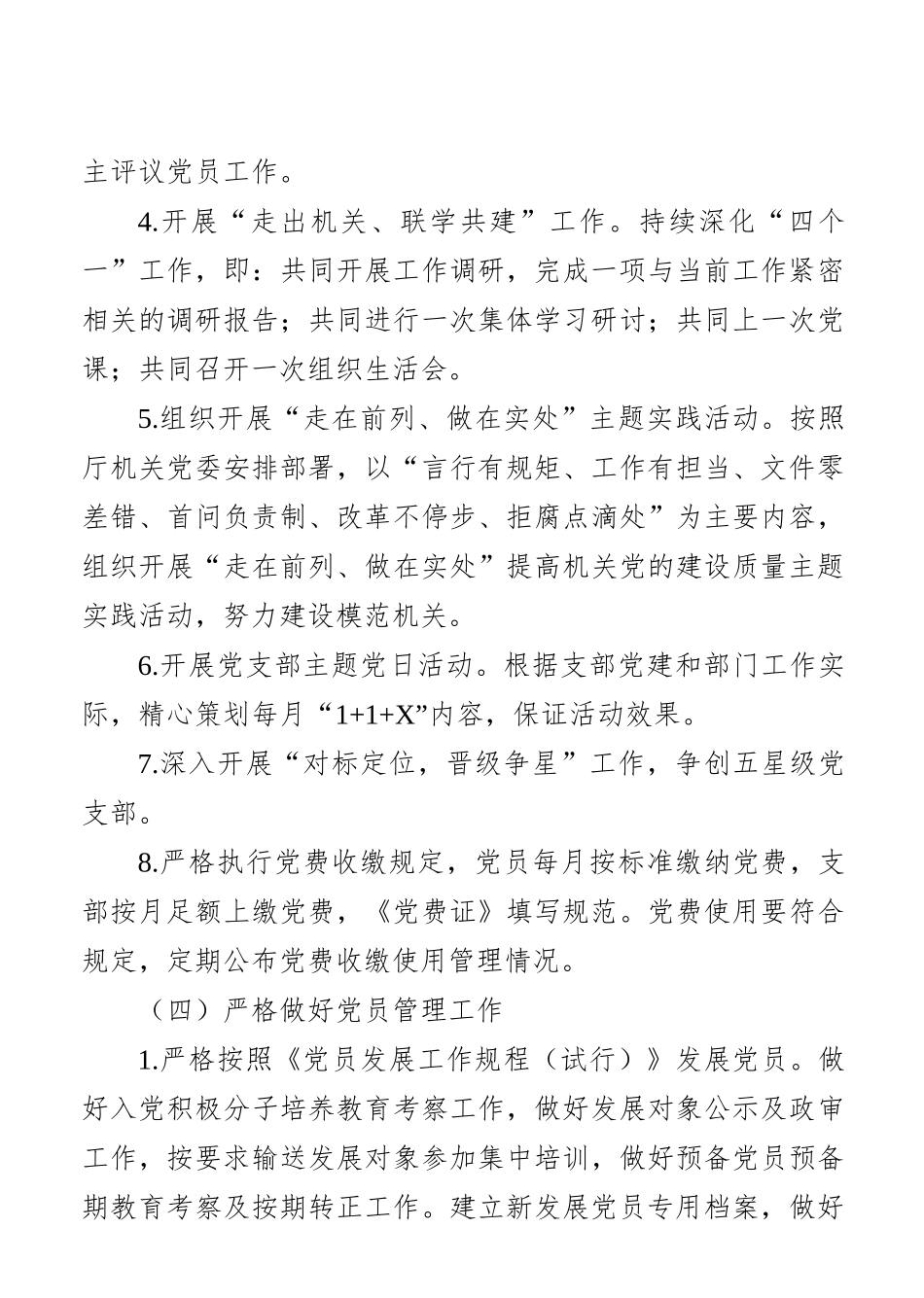 2021年度党支部工作计划.docx_第3页