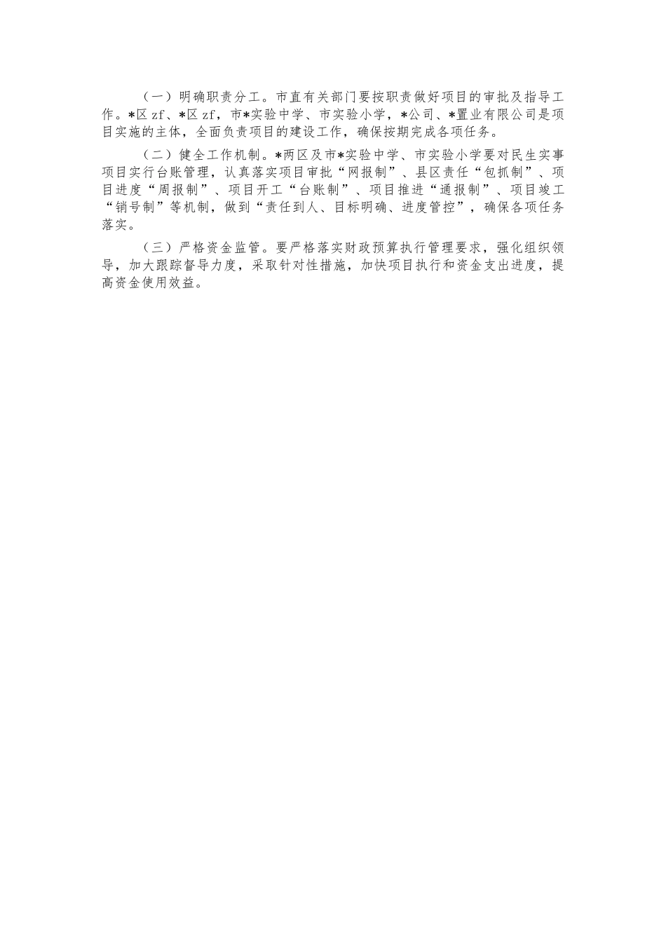 新建义务教育阶段学校实施方案.docx_第2页