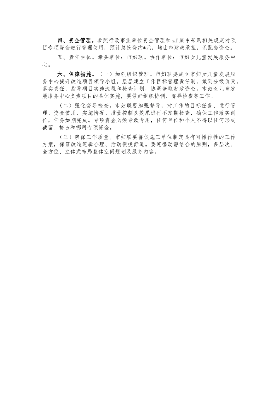 妇女儿童发展服务中心提升改造方案.docx_第2页
