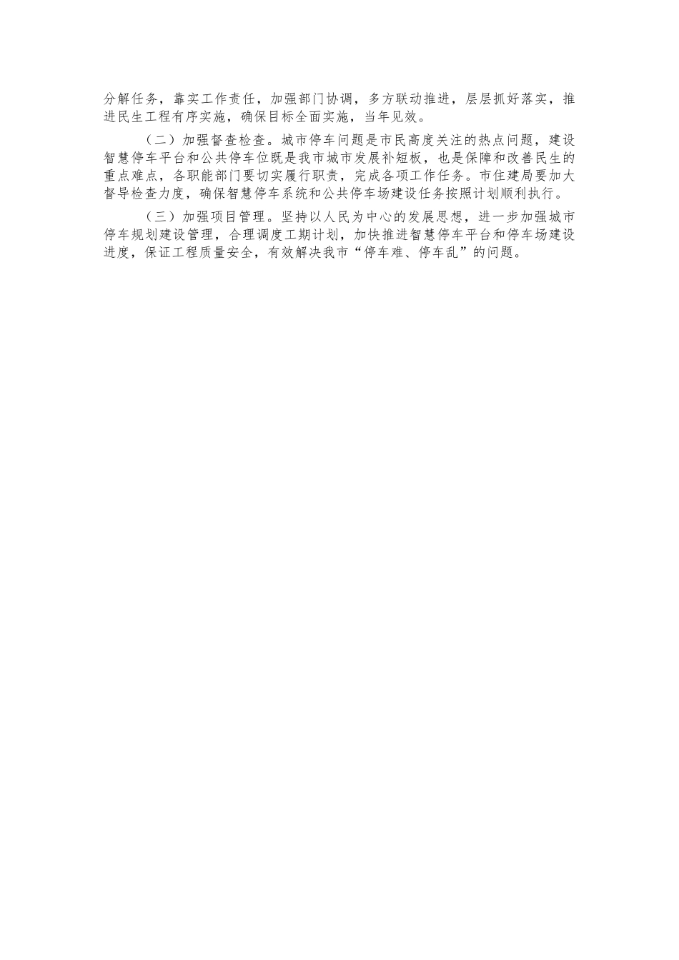 智慧停车信息平台建设项目方案.docx_第2页