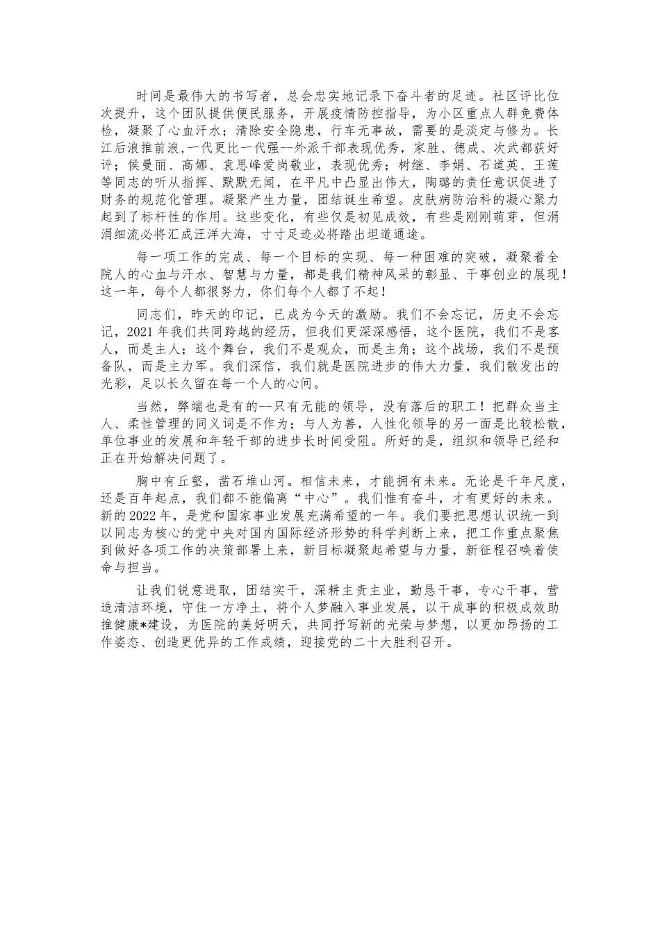 疗养院2021年终工作总结会讲稿.docx_第2页