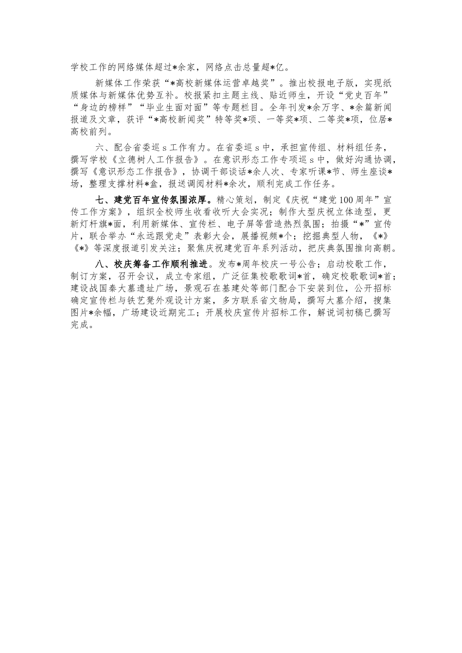 2021年高校大学宣传工作总结.docx_第2页
