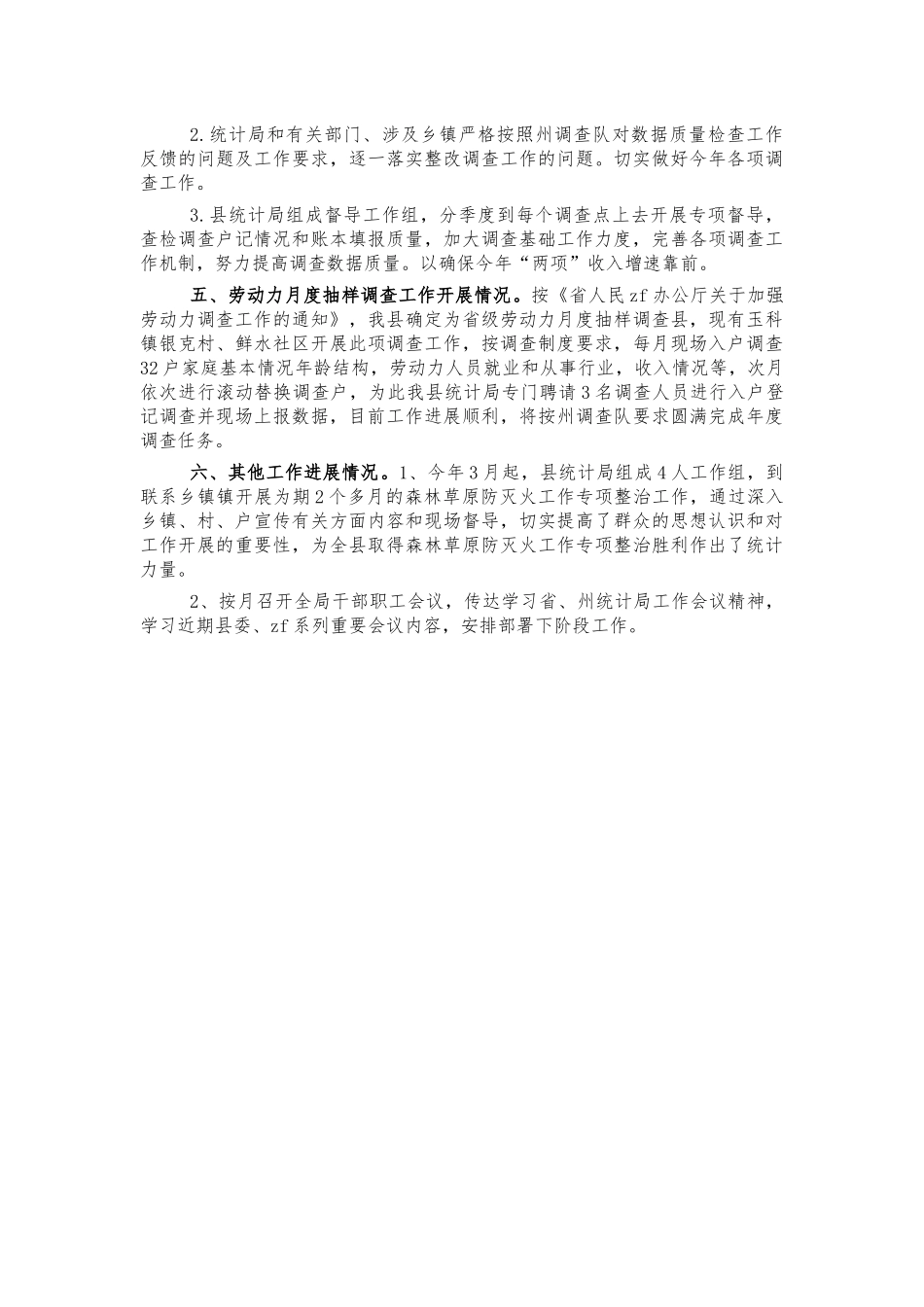 统计2021年工作情况汇报总结.docx_第2页