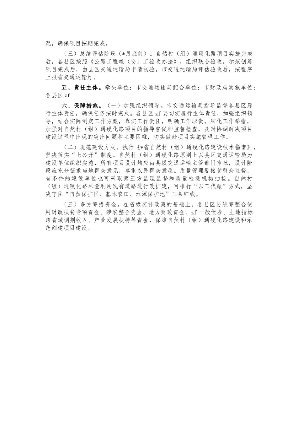 新建自然村组通硬化路方案.docx_第2页