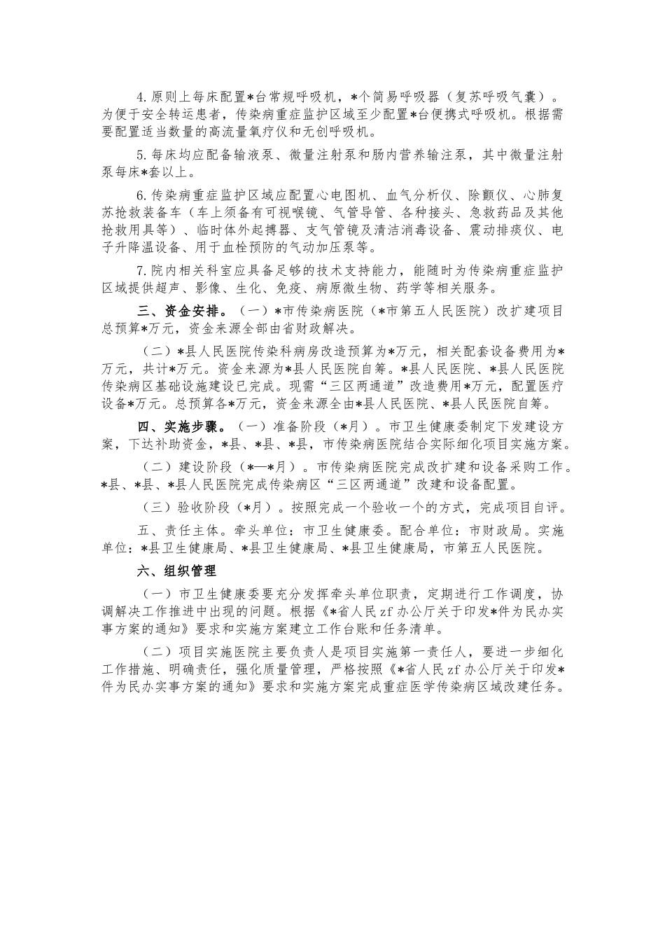 2022年提升公共卫生防疫能力方案.docx_第2页