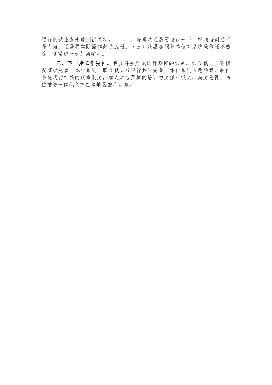 预算管理一体化建设评估报告.docx_第2页