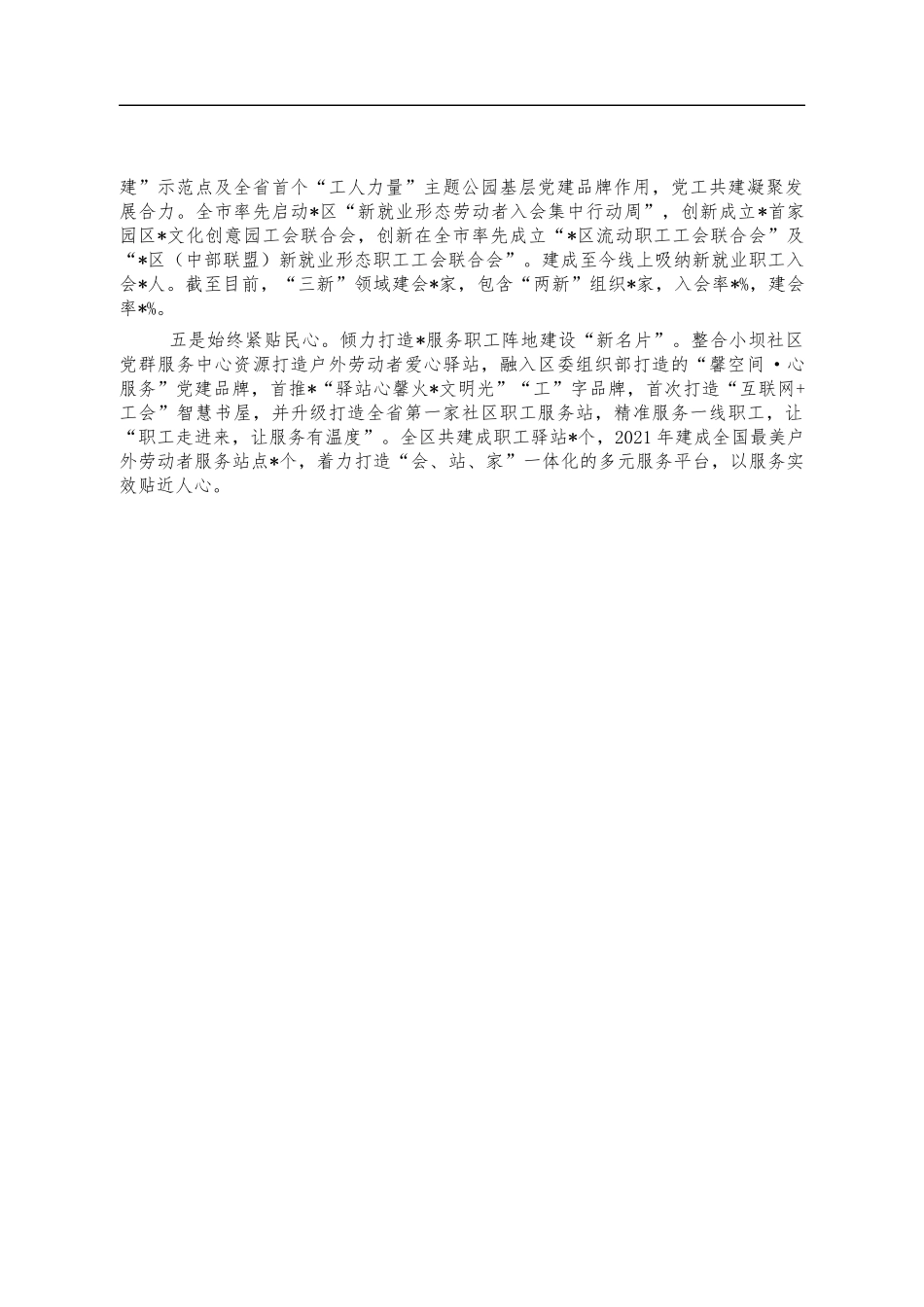 2022年总工会先进集体典型事迹.docx_第3页