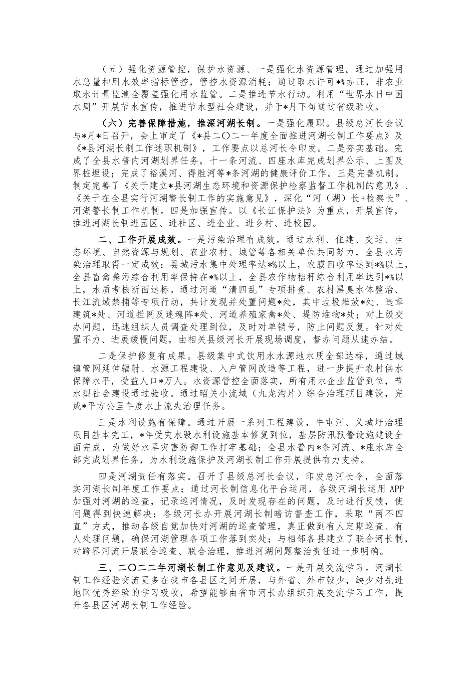2021年推进河湖长制工作总结.docx_第2页