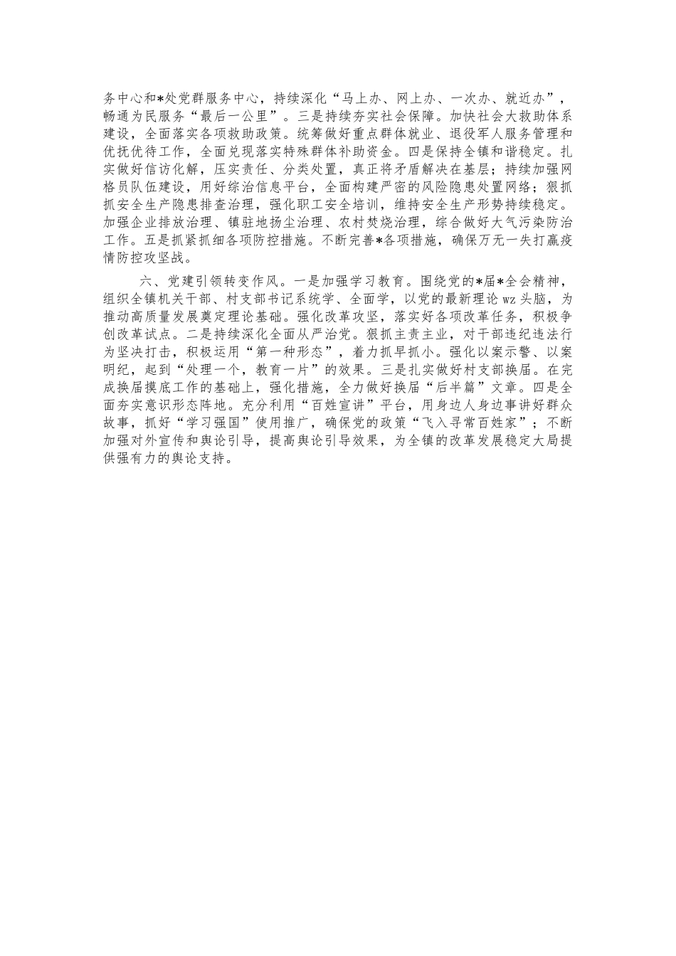 2021年镇经济社会发展经验做法汇报.docx_第2页