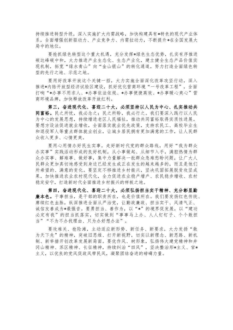 2022年春节假期收心会讲稿.docx_第2页