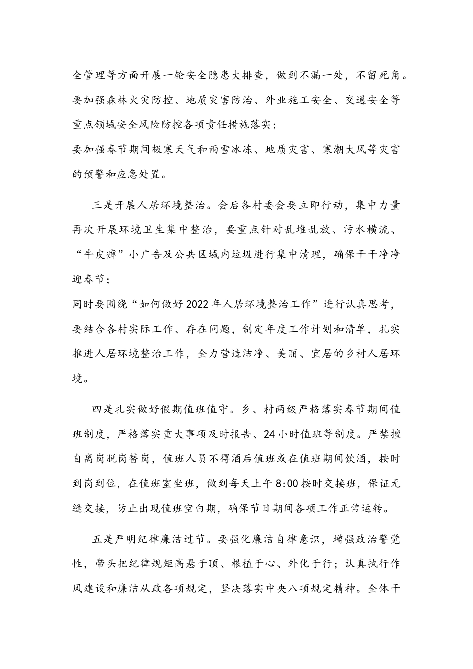 2022年乡春节前全体干部大会讲话稿与校长在离退休教职工春节团拜会讲话稿.docx_第2页
