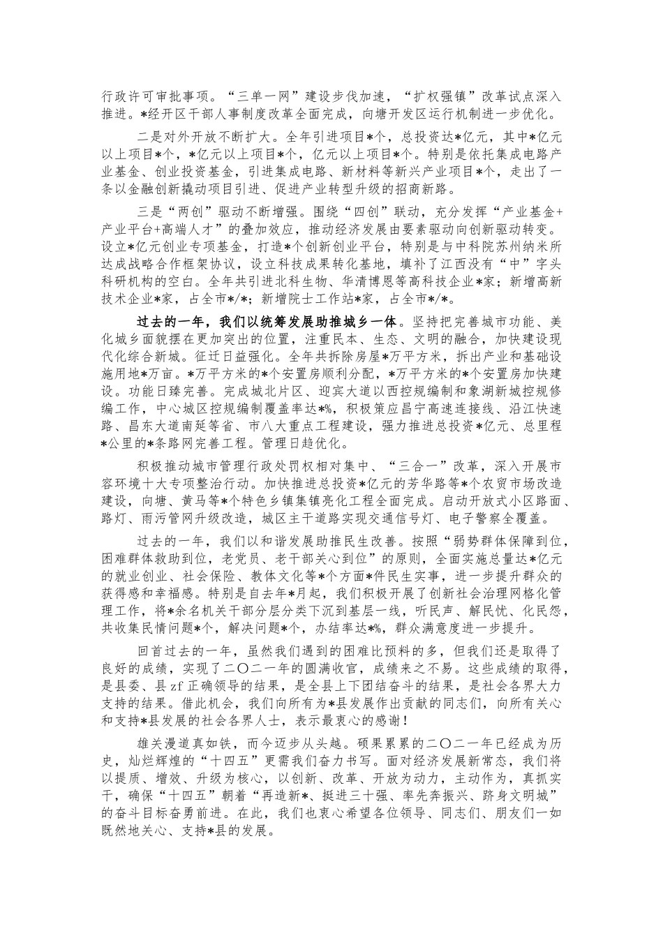 2022年春节团拜会座谈讲稿.docx_第2页