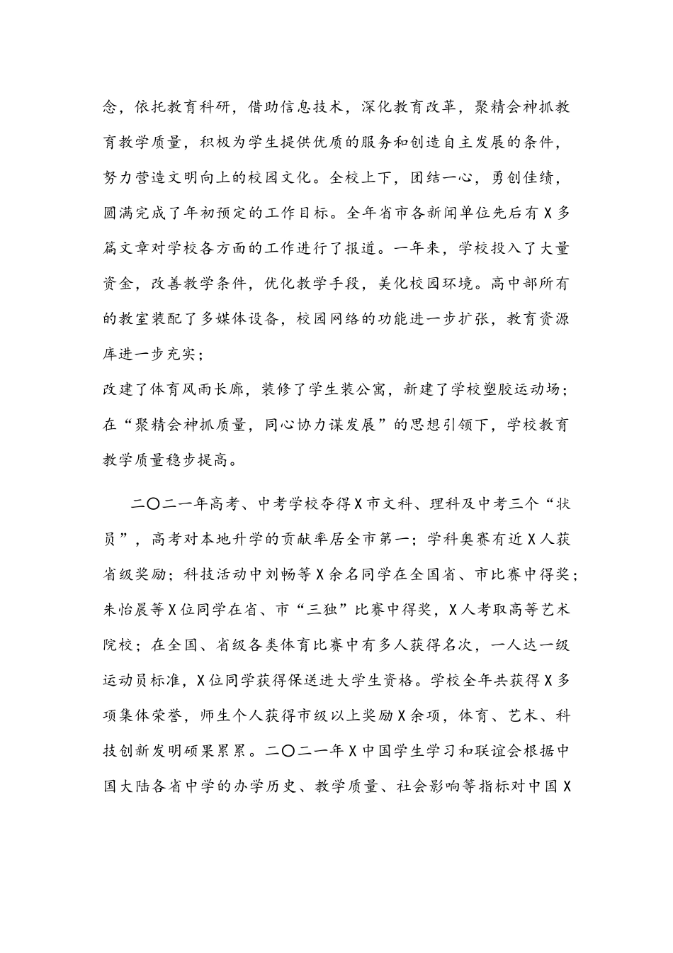 2022年校长在离退休教职工春节团拜会上的讲话文稿.docx_第2页